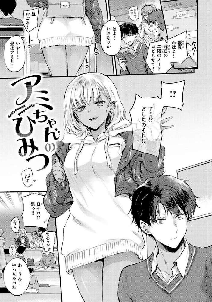 いちゃらぶ肉食ガール【雛原えみ】 (p8)