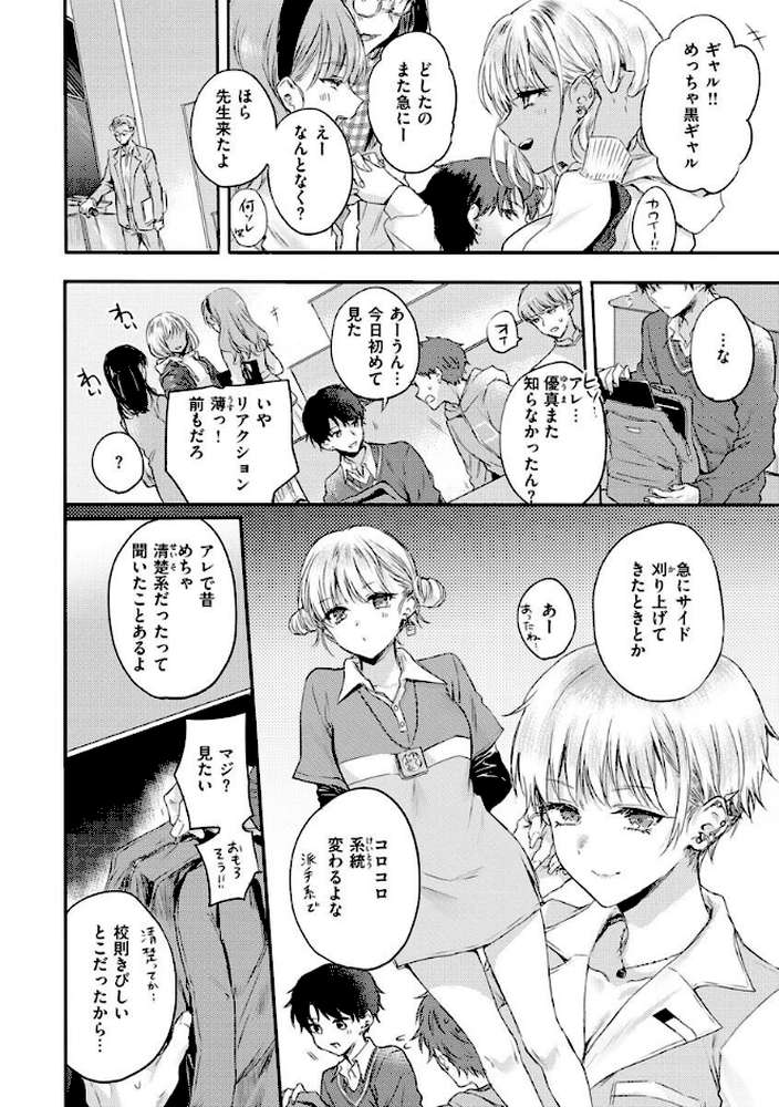 いちゃらぶ肉食ガール【雛原えみ】 (p9)