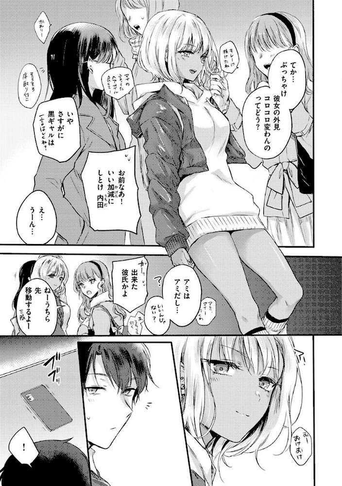 いちゃらぶ肉食ガール【雛原えみ】 (p10)