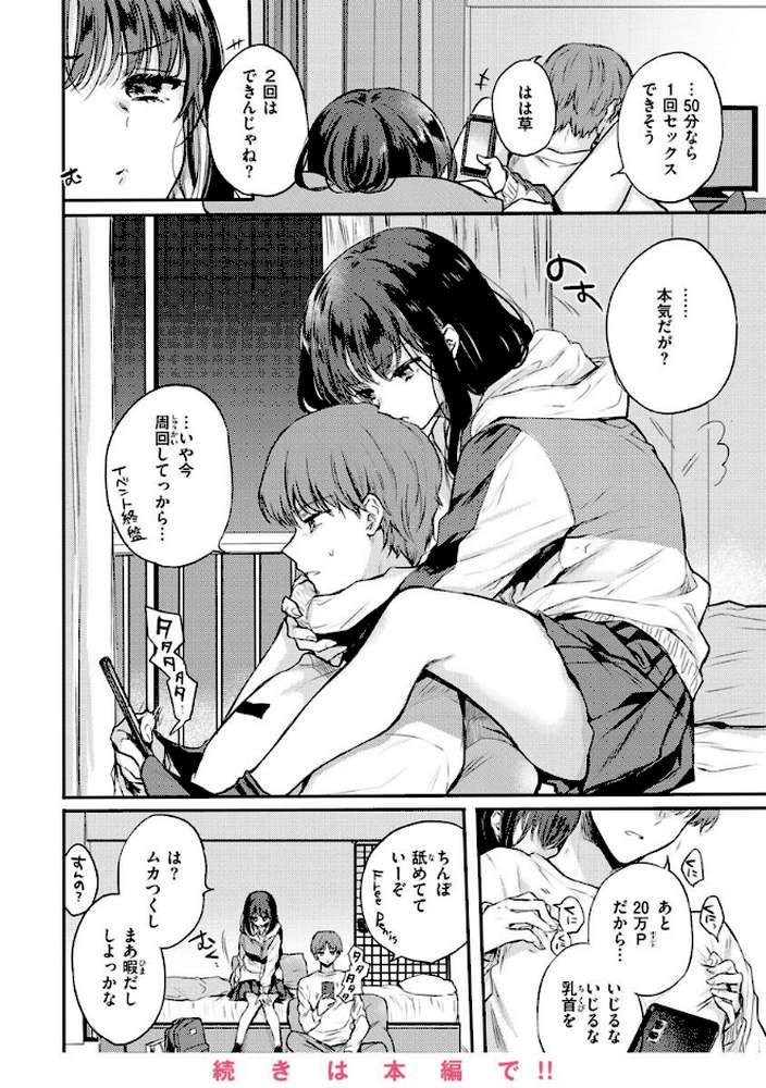 いちゃらぶ肉食ガール【雛原えみ】 (p13)