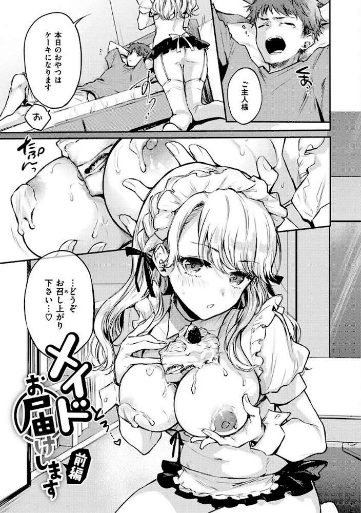 いちゃらぶ肉食ガール【雛原えみ】 (p14)