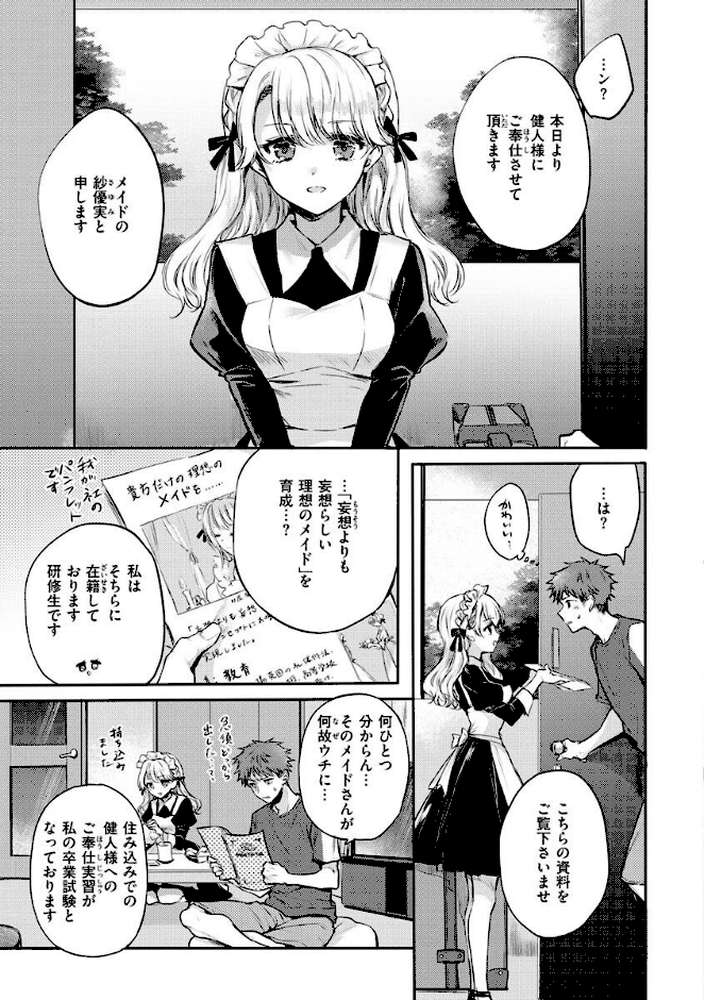 いちゃらぶ肉食ガール【雛原えみ】 (p16)