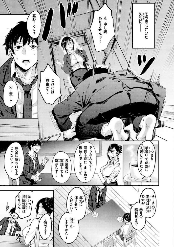 超ちょろすぎっ!【八樹ひより】 (p29)