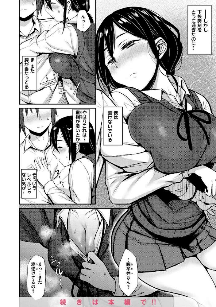 超ちょろすぎっ!【八樹ひより】 (p34)