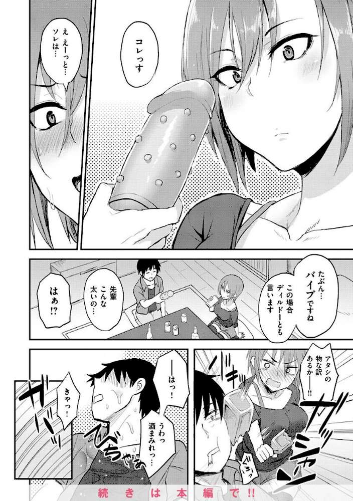 超ちょろすぎっ!【八樹ひより】 (p38)
