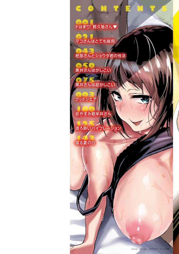 超ちょろすぎっ!【八樹ひより】 (p2)