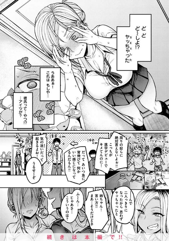 超ちょろすぎっ!【八樹ひより】 (p12)