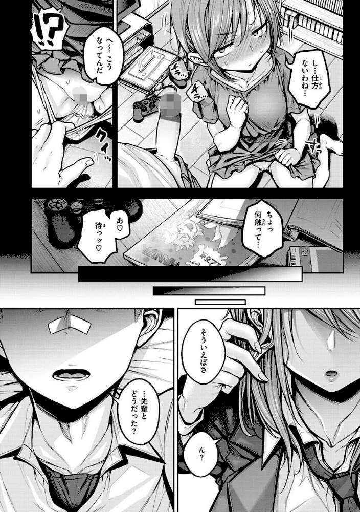 超ちょろすぎっ!【八樹ひより】 (p14)
