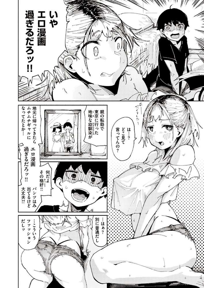 エロ漫画すぎる幼馴染【石見やそや】 (p2)