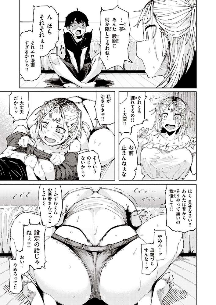エロ漫画すぎる幼馴染【石見やそや】 (p5)