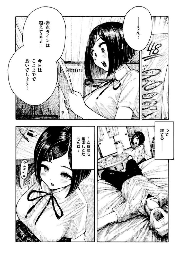 熱帯夜【昼寝】 (p15)