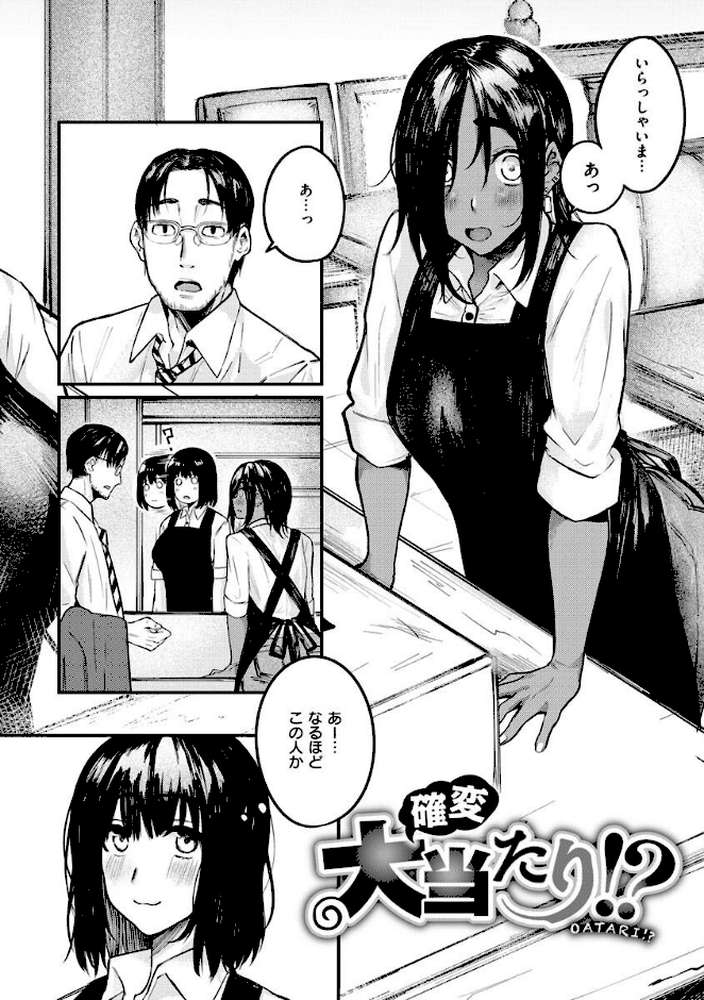 大当たり！？【オオサキ】 (p9)