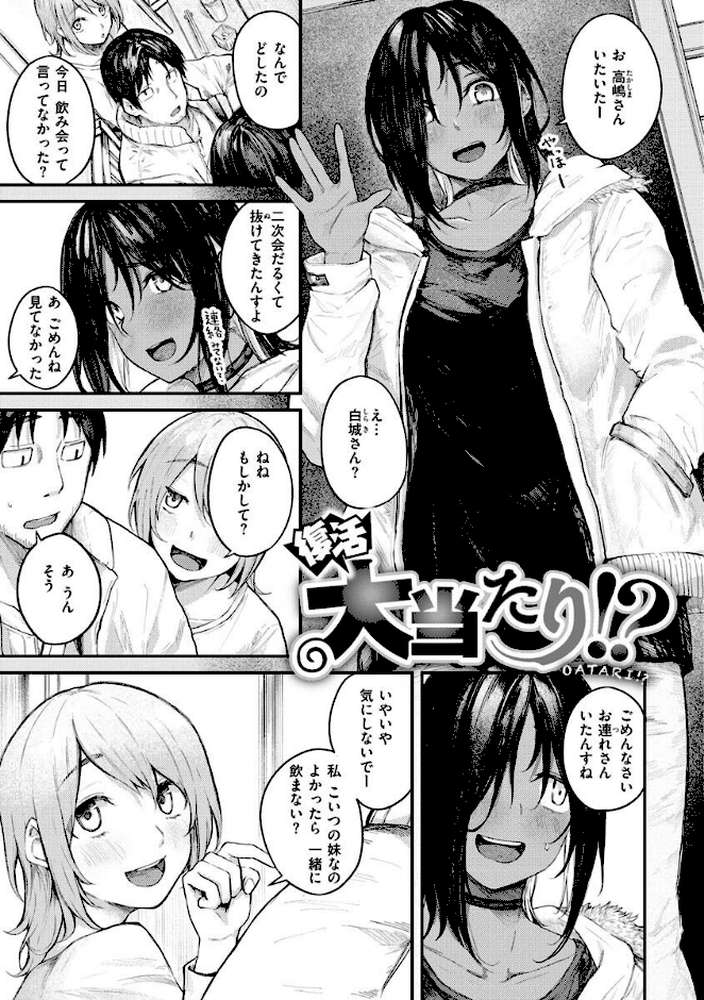大当たり！？【オオサキ】 (p15)
