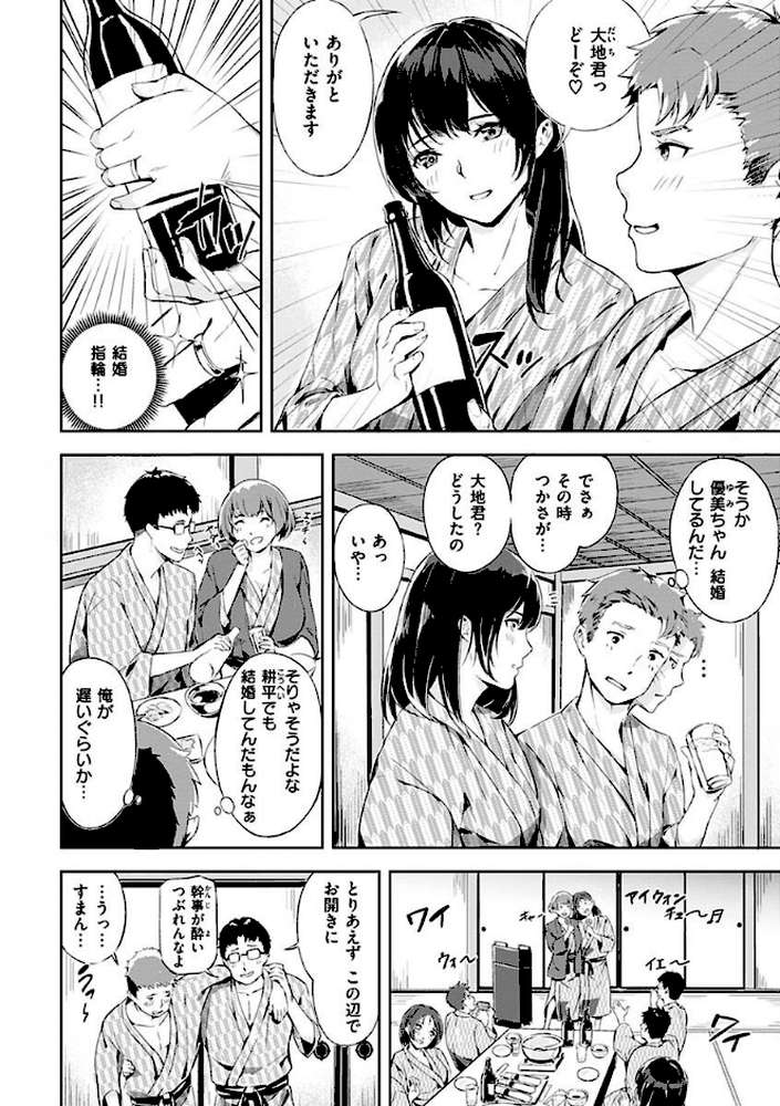 初イキ【山石18】 (p16)