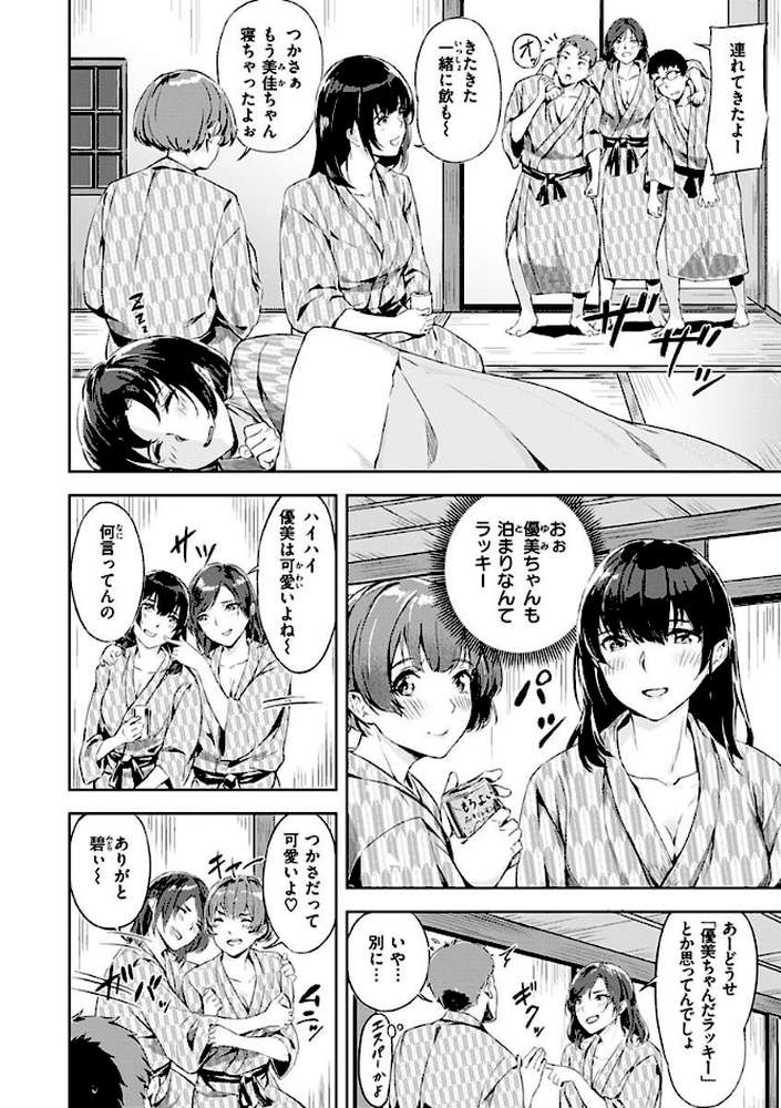 初イキ【山石18】 (p18)