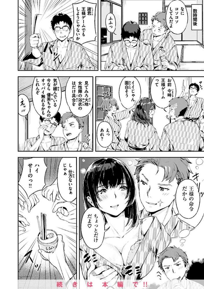 初イキ【山石18】 (p20)