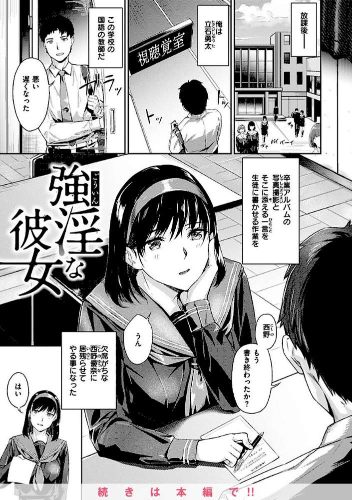 初イキ【山石18】 (p21)