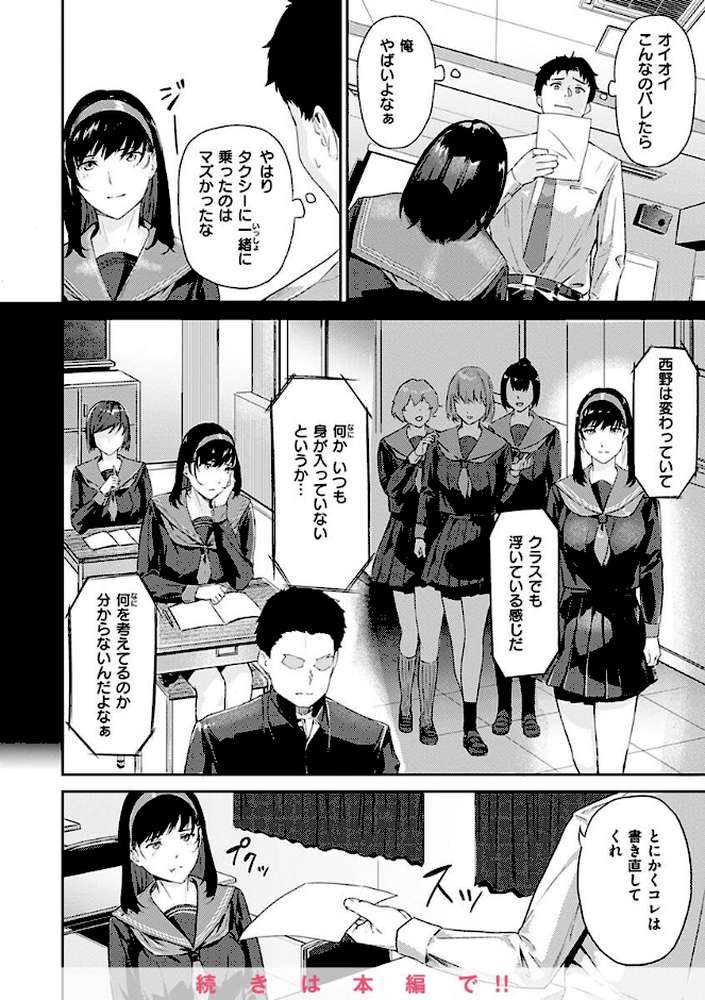 初イキ【山石18】 (p24)