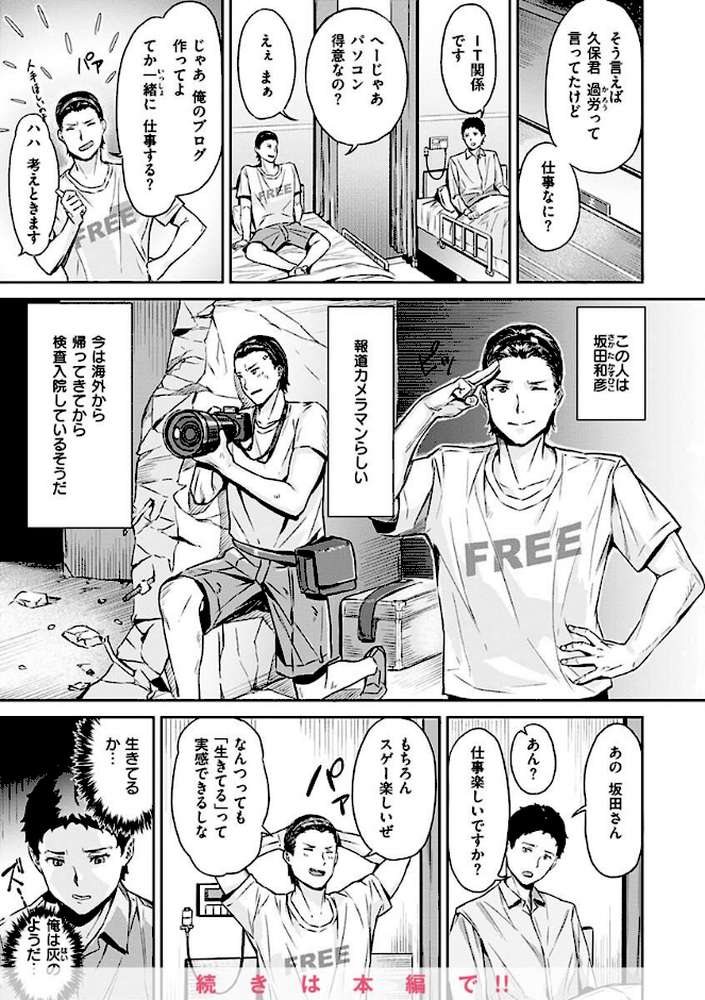 初イキ【山石18】 (p33)