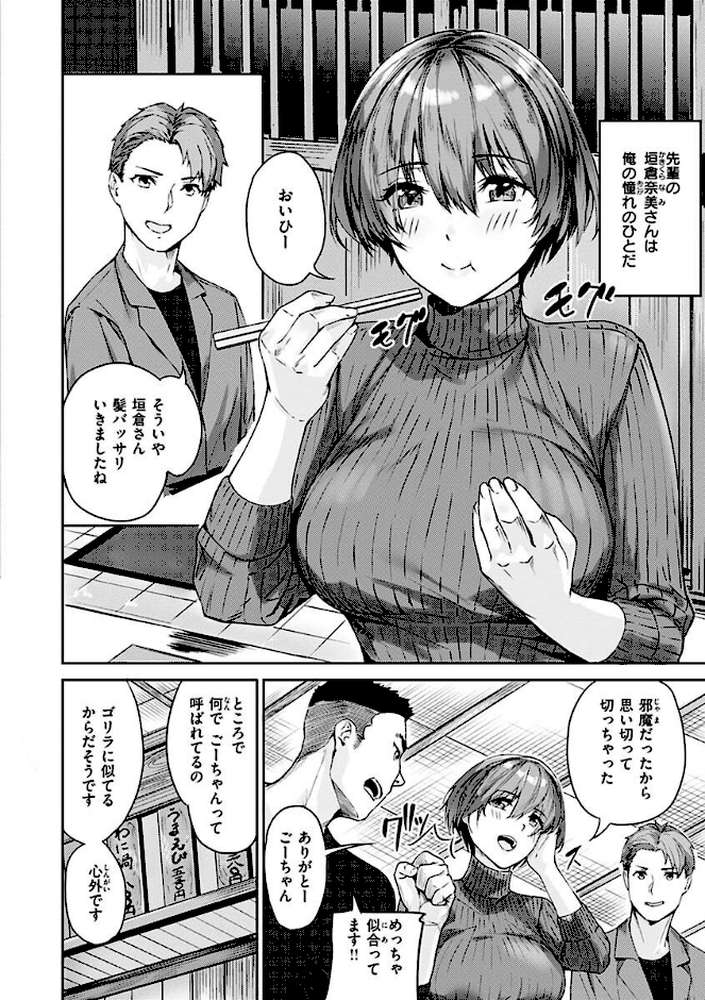 初イキ【山石18】 (p4)