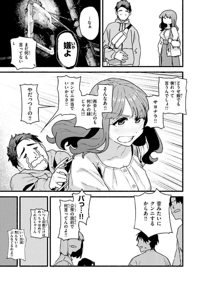 抱かれてあげるっ！