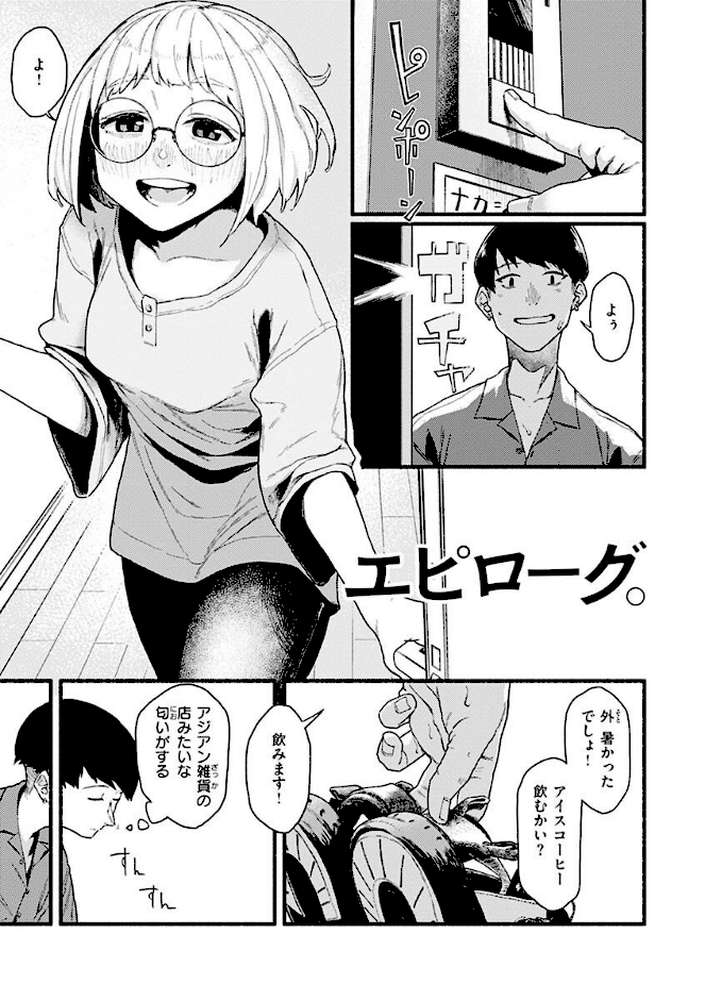抱かれてあげるっ！
