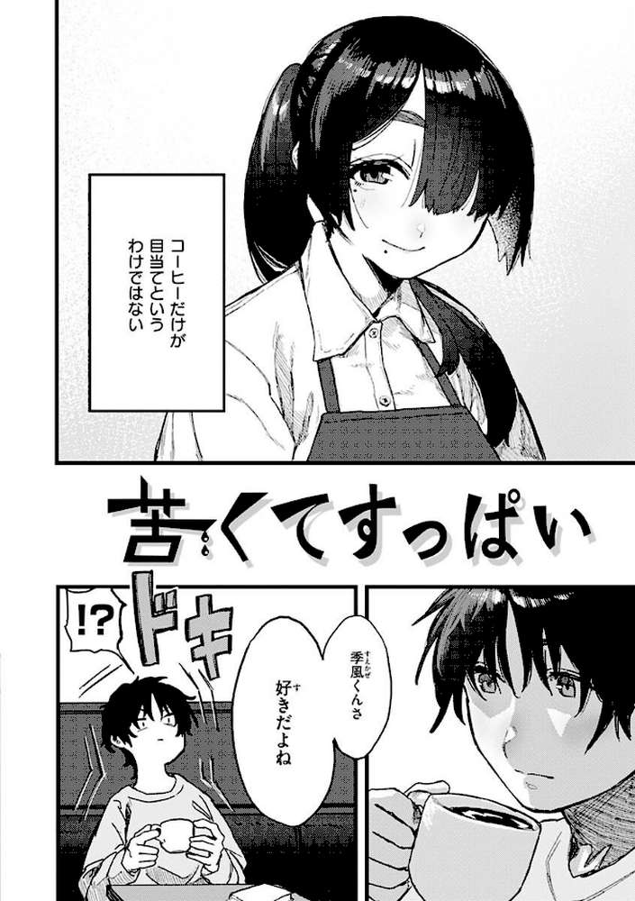 抱かれてあげるっ！