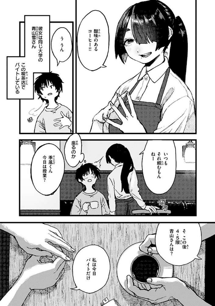 抱かれてあげるっ！