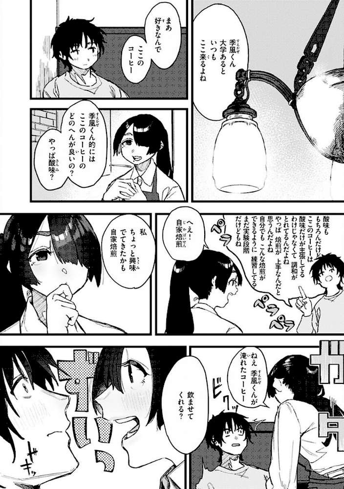 抱かれてあげるっ！