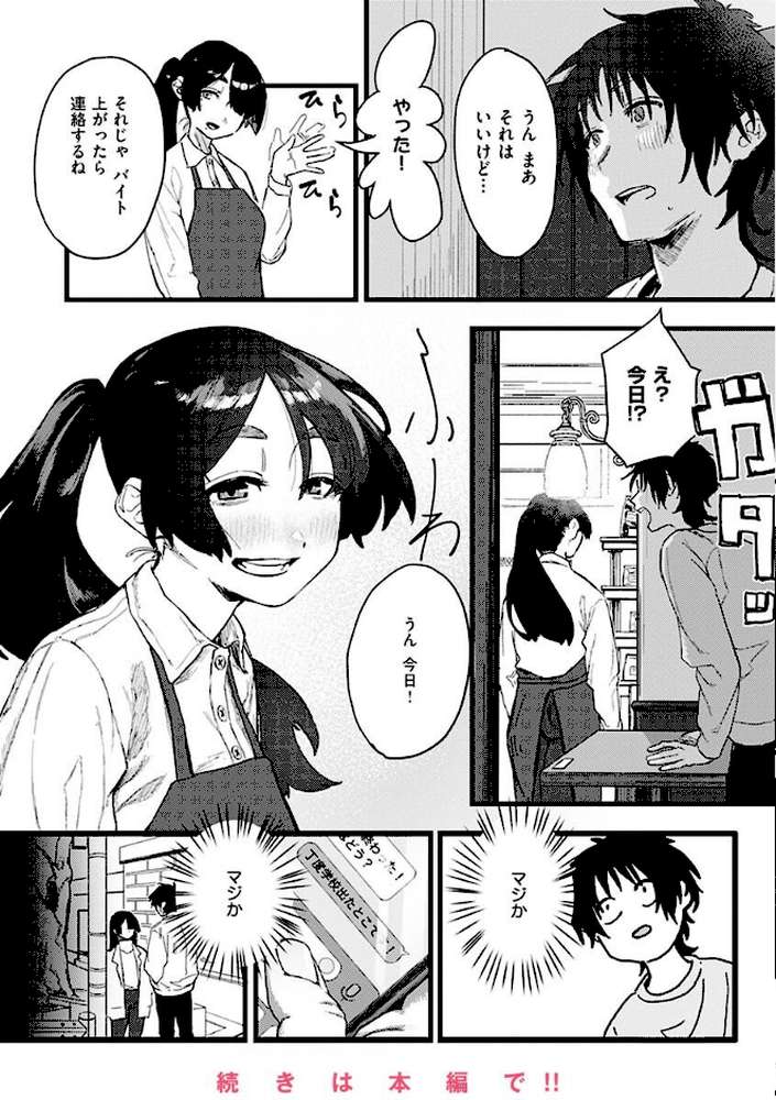 抱かれてあげるっ！
