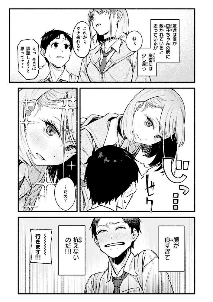 抱かれてあげるっ！
