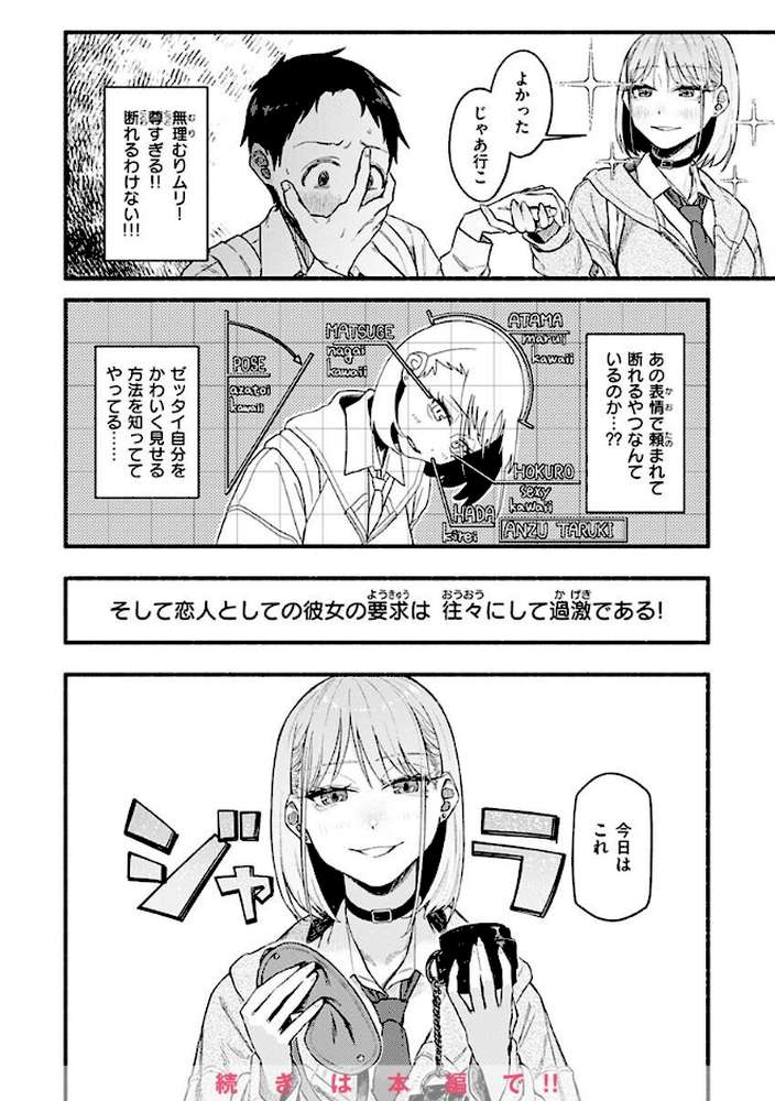 抱かれてあげるっ！
