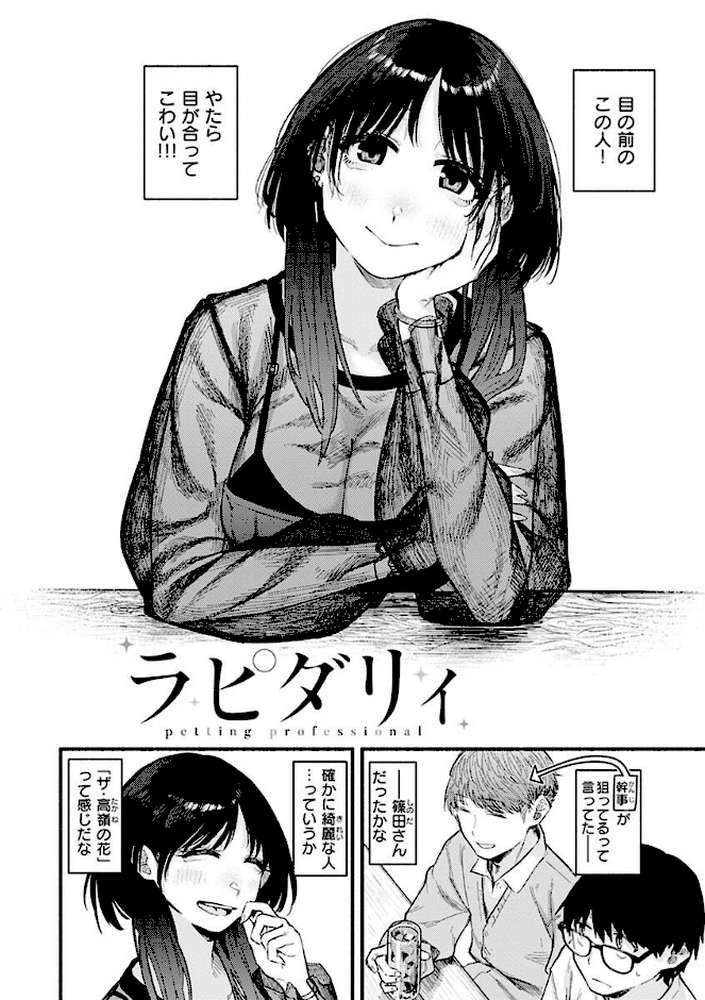 抱かれてあげるっ！