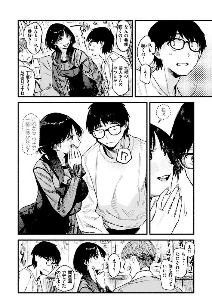 抱かれてあげるっ！