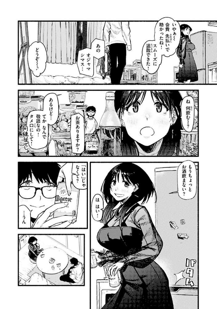 抱かれてあげるっ！