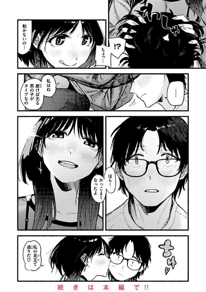 抱かれてあげるっ！