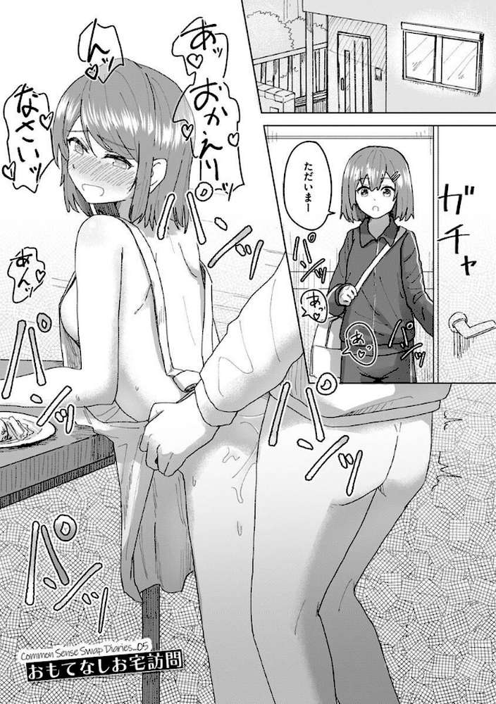 常識改変活動記録【単行本版】【角煮煮】 (p15)