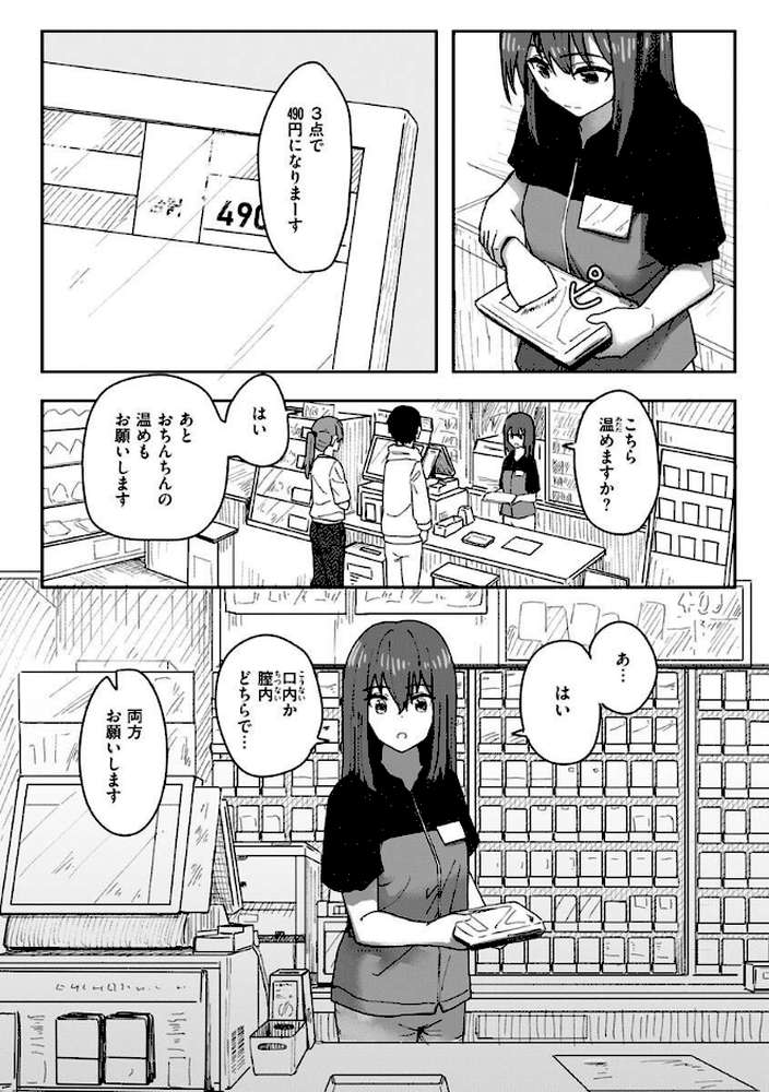 常識改変活動記録【単行本版】【角煮煮】 (p19)