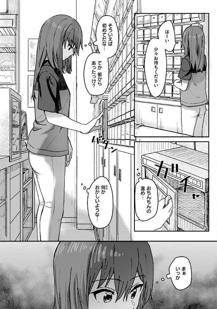 常識改変活動記録【単行本版】【角煮煮】 (p20)