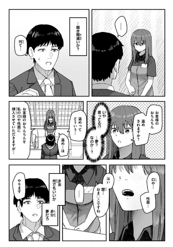 常識改変活動記録【単行本版】【角煮煮】 (p23)