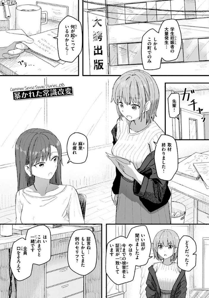 常識改変活動記録【単行本版】【角煮煮】 (p24)