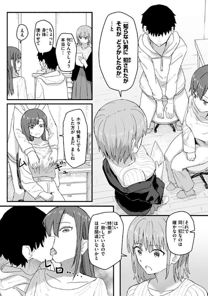 常識改変活動記録【単行本版】【角煮煮】 (p25)