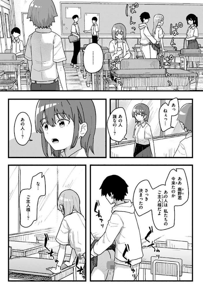 常識改変活動記録【単行本版】【角煮煮】 (p28)
