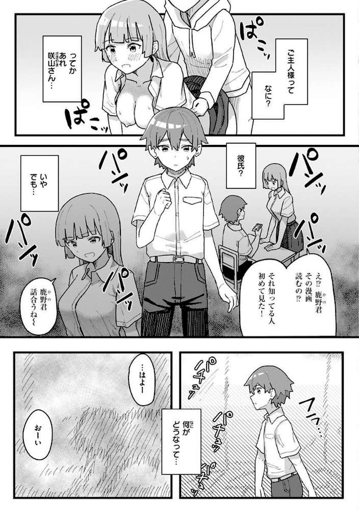 常識改変活動記録【単行本版】【角煮煮】 (p29)