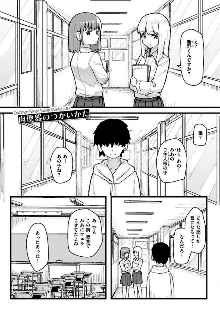 常識改変活動記録【単行本版】【角煮煮】 (p30)
