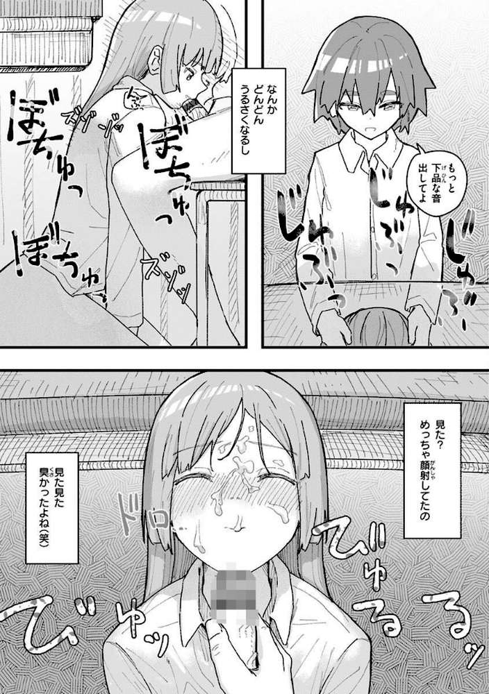 常識改変活動記録【単行本版】【角煮煮】 (p32)