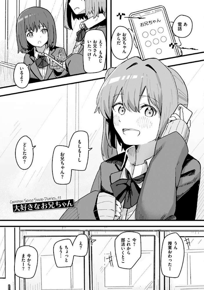 常識改変活動記録【単行本版】【角煮煮】 (p33)