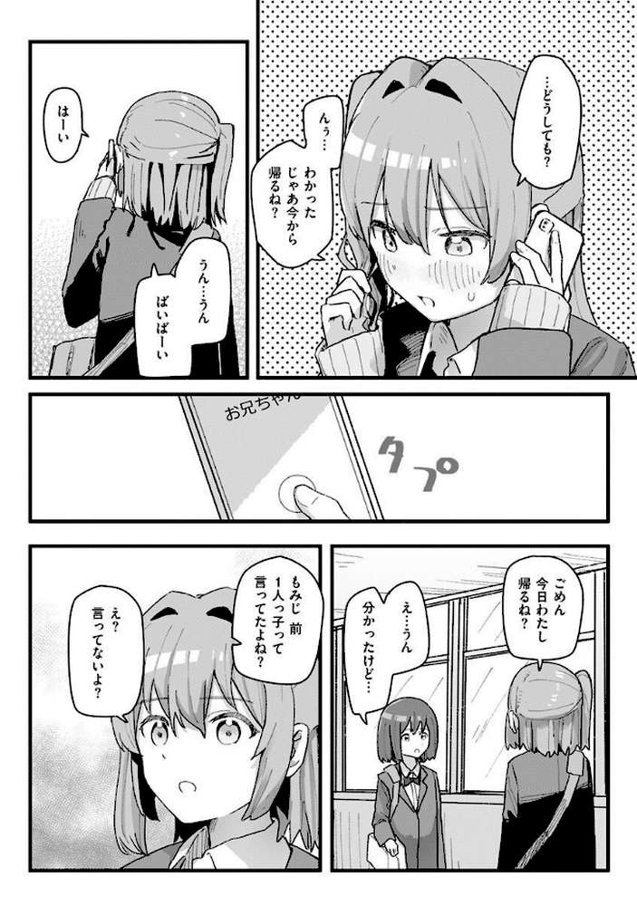 常識改変活動記録【単行本版】【角煮煮】 (p34)