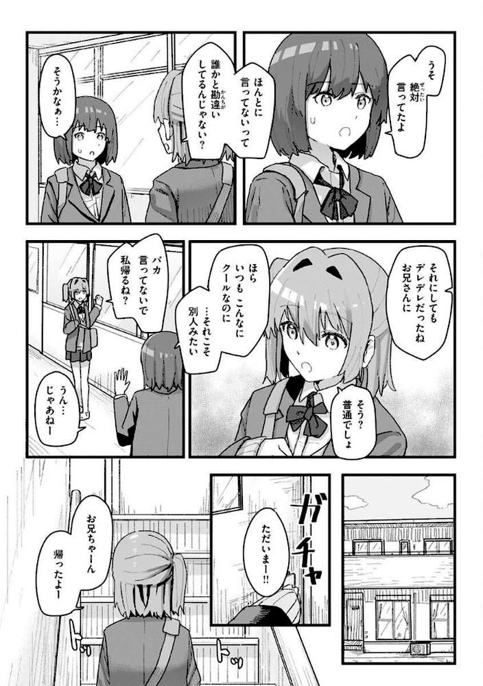 常識改変活動記録【単行本版】【角煮煮】 (p35)