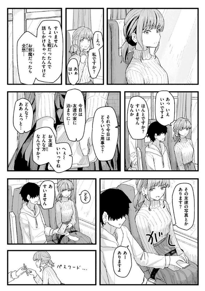 常識改変活動記録【単行本版】【角煮煮】 (p37)